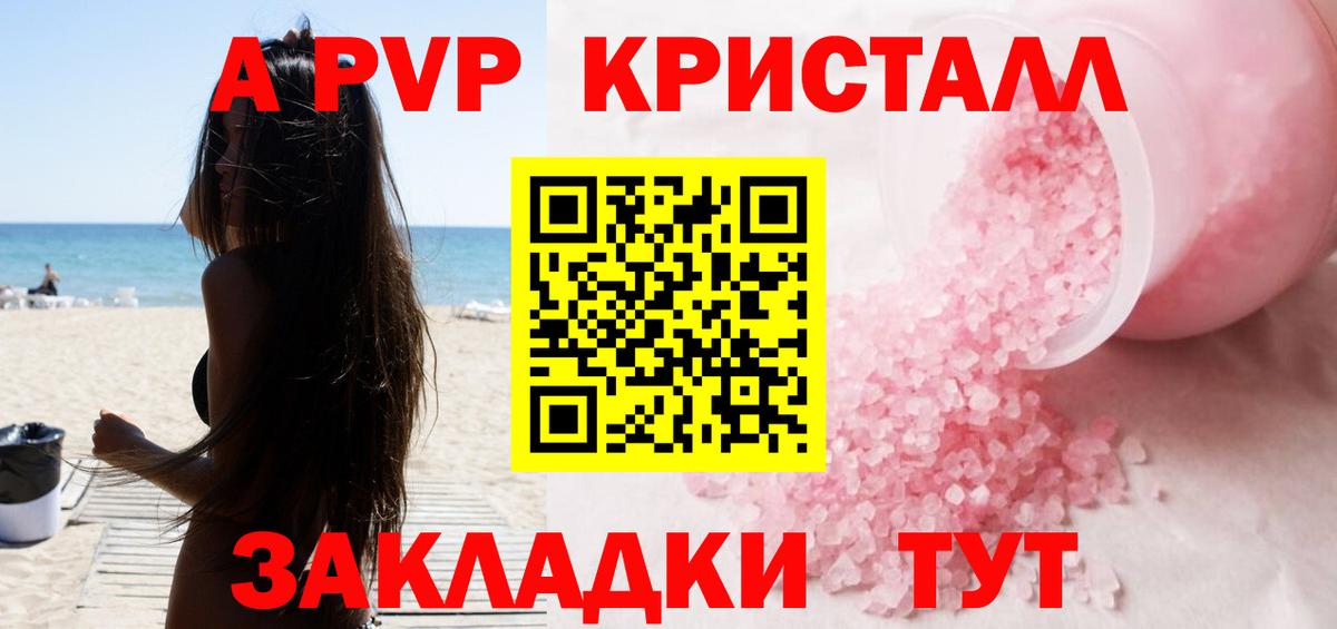 A PVP мука  A PVP Crystall  Алушта  цены   Вход с VPN 