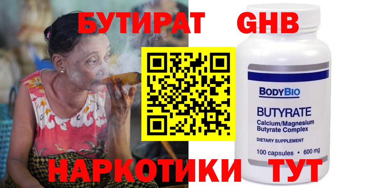 Алушта  БУТИРАТ жидкий экстази  Вход с VPN 