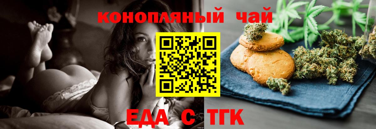 Печенье с ТГК конопля  Вход с VPN  Алушта 