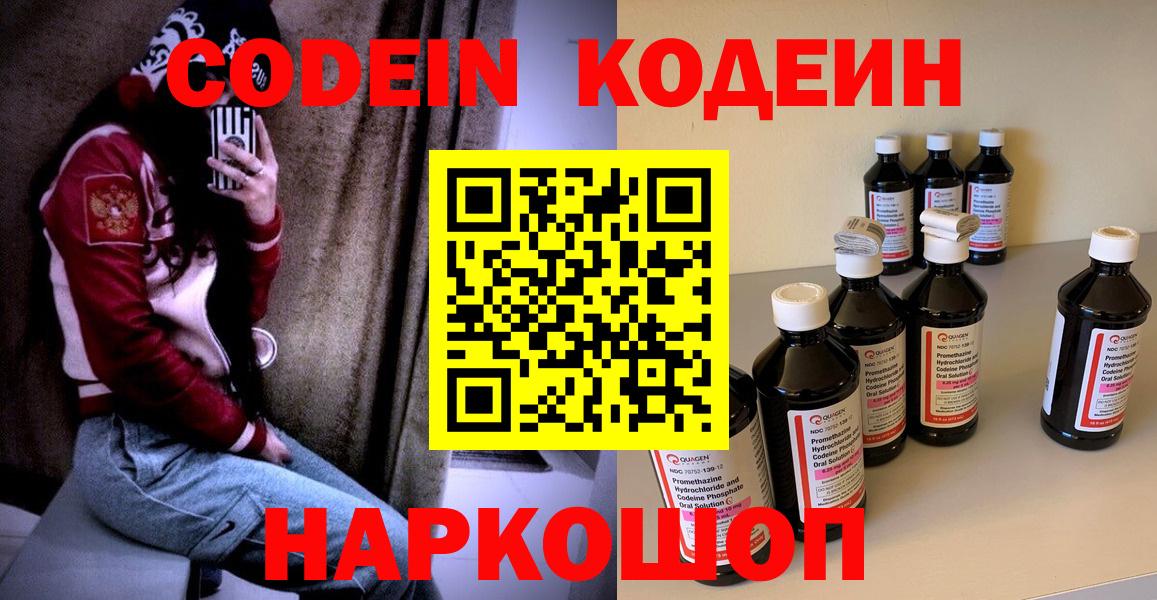 Кодеиновый сироп Lean Purple Drank  Вход с VPN  Алушта  Кодеин напиток Lean (лин) 