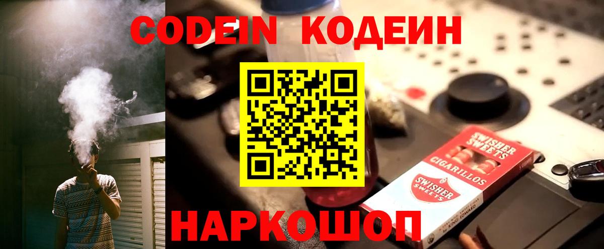 Кодеиновый сироп Lean напиток Lean (лин) Алушта