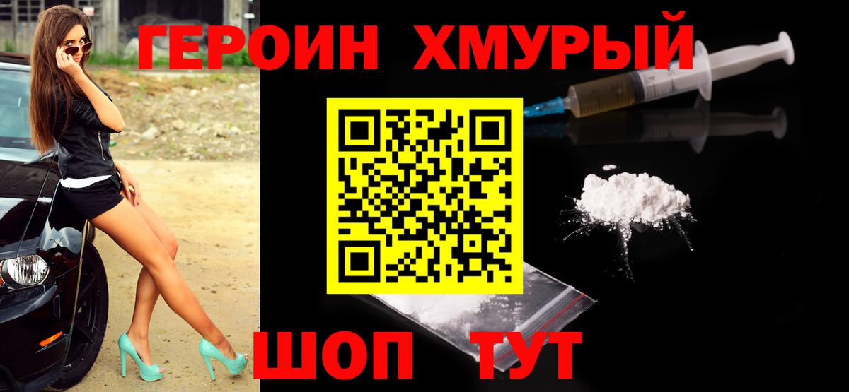 Алушта  ГЕРОИН герыч  Вход с VPN 