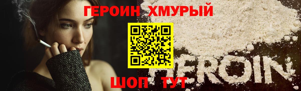 Героин хмурый Алушта