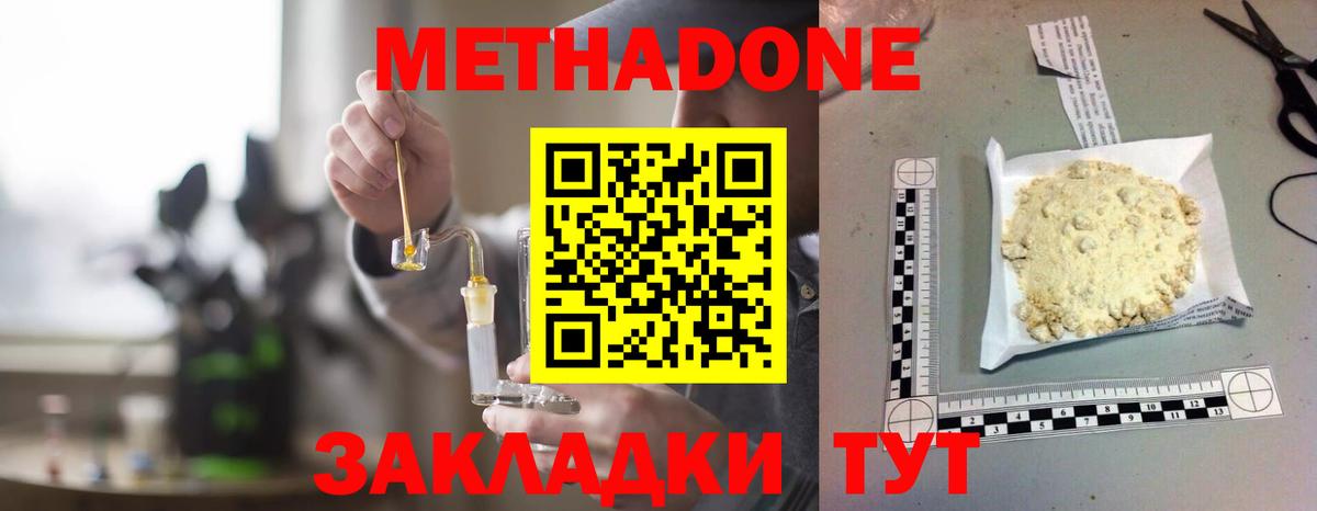 Метадон белоснежный Алушта