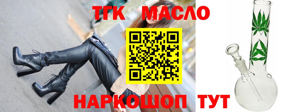 ТГК THC oil Алушта